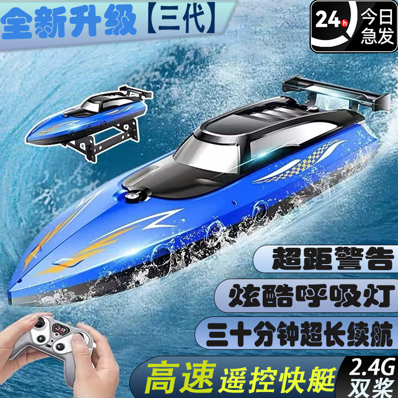 2.4g high-speed double paddle remote control speedboat children‘s super large remote-control ship rechargeable high-horsepower ship boy water toy