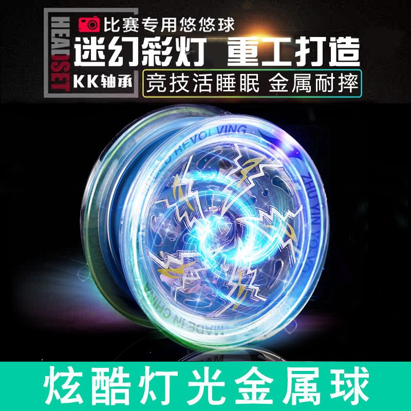 yo-yo children yo-yo automatic cyclotron luminous active sleep beginner‘s entry beginner alloy yo-yo