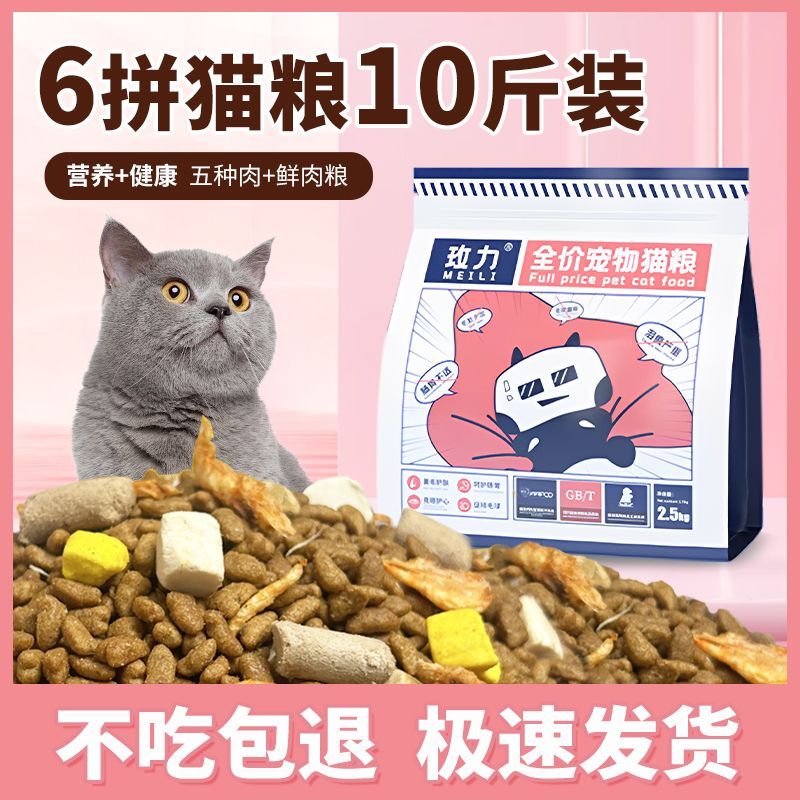 freeze-dried  food 5.00kg-pack fat-increasing hair chin 2.50kg to kittens stray cats general-purpose type  staple food big bag wholesale price