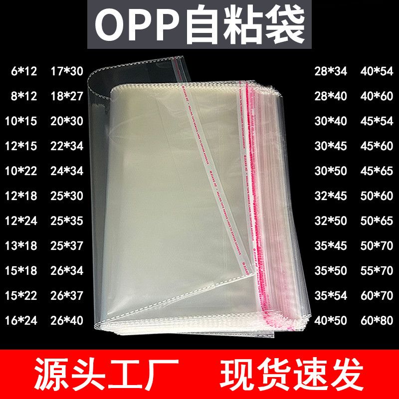 [factory direct sales] transparent opp self-adhesive sticker closure bags clothes clothing packing bag dustproof custom ziplock bag