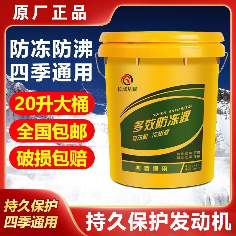 antifreeze liquid automobile coolant engine diesel gasoline frozen red green multi-effect four seasons universal big barrel