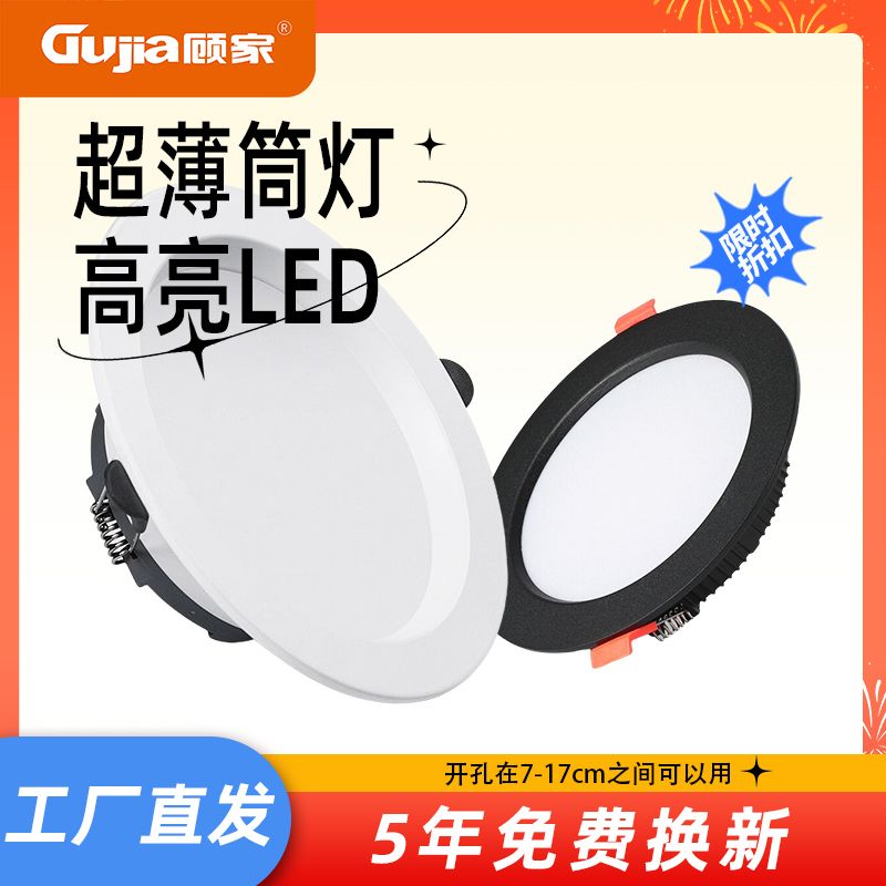 [gu jia] large wattage household downlight led ceiling embedded large hole commercial supermarket guest ceiling spotlight