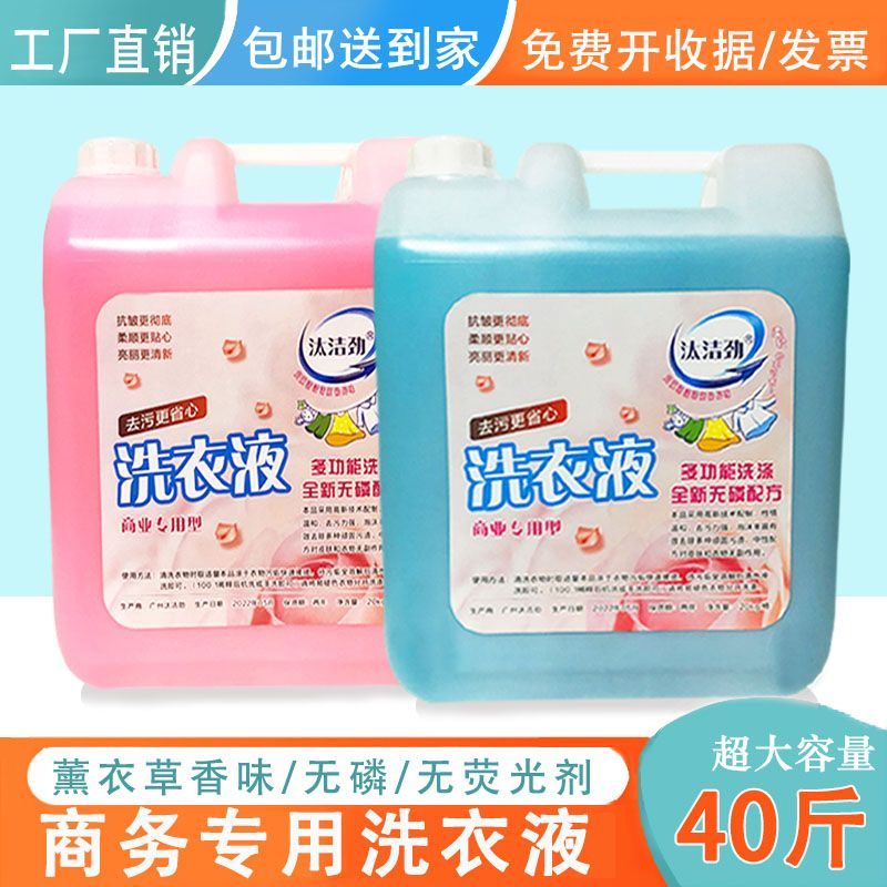 laundry detergent large barrels 20.00kg hotel dedicated commercial stain removal lasting fragrance family affordable 20kg