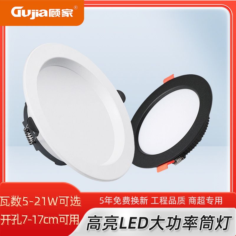 [gu jia] household downlight led ceiling embedded large hole commercial supermarket living room ceiling light spotlight