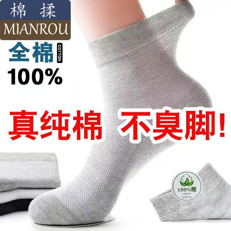 100% cotton 100 breathable non-stinky feet men‘s all season socks pure cotton mesh breathable thin absorb sweat deodorant mid-calf