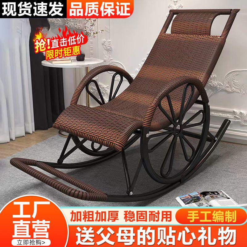 rocking chair rattan chair adult nap recliner living room balcony lazy elderly leisure rocking chair reinforcement easy chair