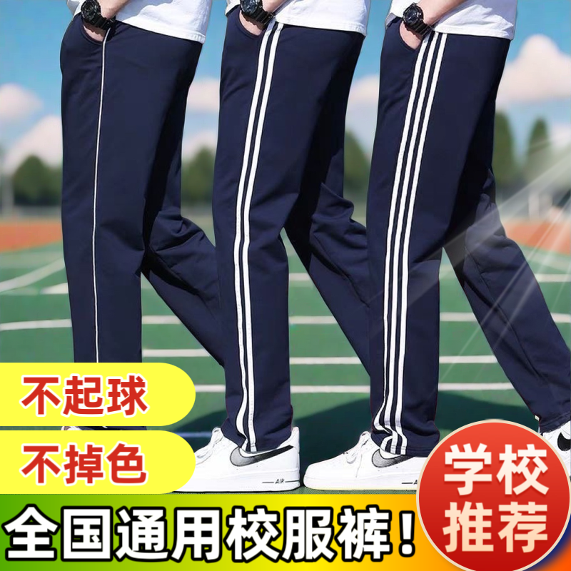 student school uniform trousers autumn and winter junior high school and elementary school students sports straight middle and big children navy blue parallel bars fleece-lined school uniform pants