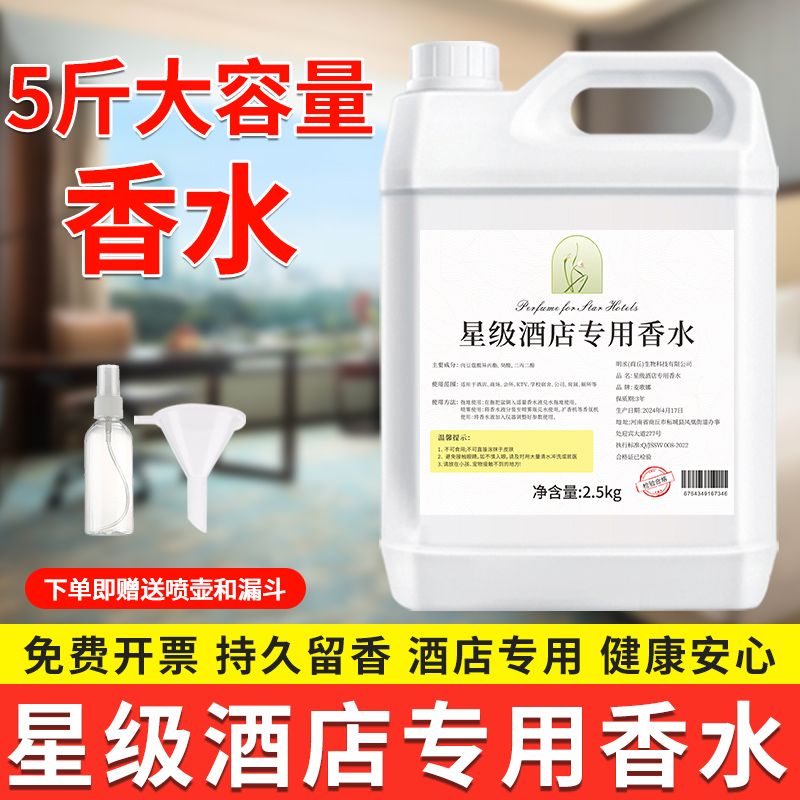 star hotel special perfume replenisher large bottle indoor air freshener five-star hotel bulk large barrel fragrance