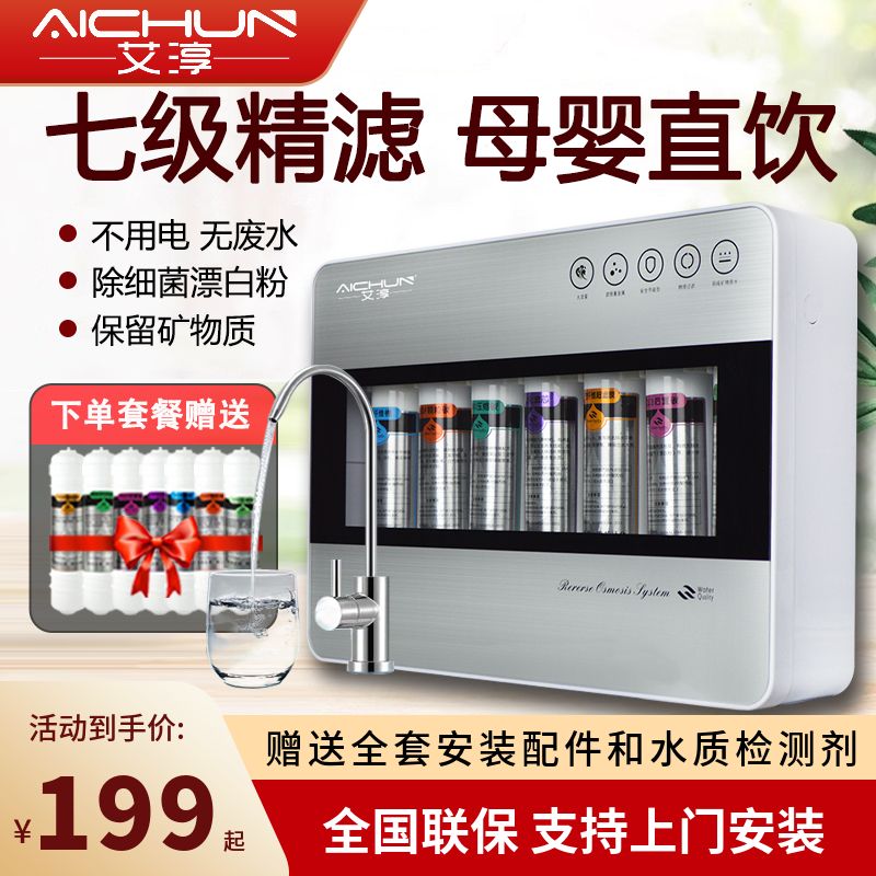 aichun water purifier household maternal and child direct drink ultrafiltration mineral water purifier kitchen tap water faucet filter