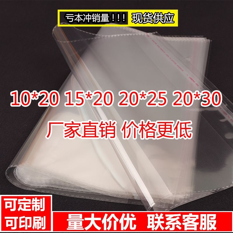 opp self-adhesive bag 20*30 transparent plastic bag packaging bag self-adhesive sealed bag self-adhesive bag wholesale in stock