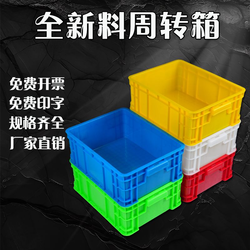 thickened large non-airtight crate rectangular plastic storage box with lid logistics （20 wholesale links）