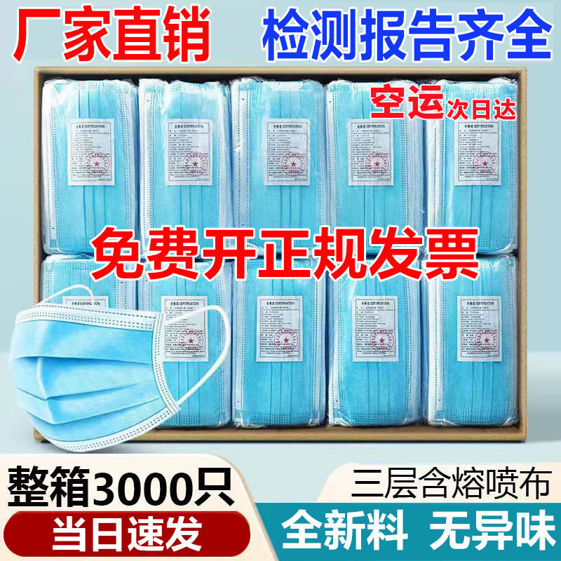 3000 full box disposable masks wholesale three-layer protective summer breathable comfortable with meltblown dustproof anti-haze