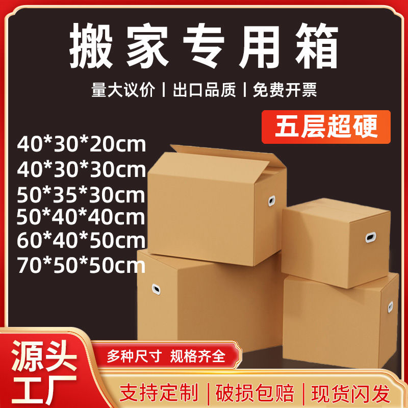 factory wholesale carton for moving ultrahard five-layer thickened extra large wrapping paper box organize and storage carton