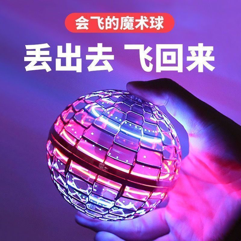 induction suspension automatic swing elastic ball black technology magic ball colorful flying ball fingertip peg-top plaything boy