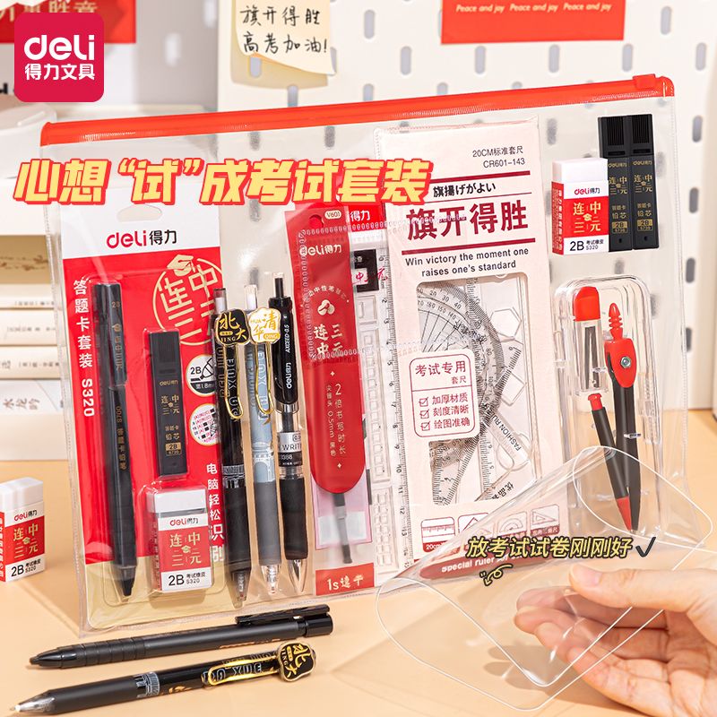 deli exam stationery suit senior high school entrance examination college entrance examination examination exclusive 2b pencil answer card full set of school supplies postgraduate entrance examination