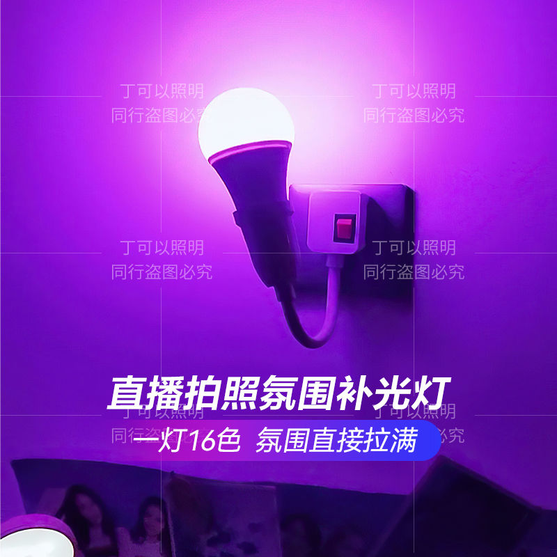 internet famous photo taking ambience light automatic color changing black light bulb colorful led fill light bedroom tik tok live stream background atmosphere