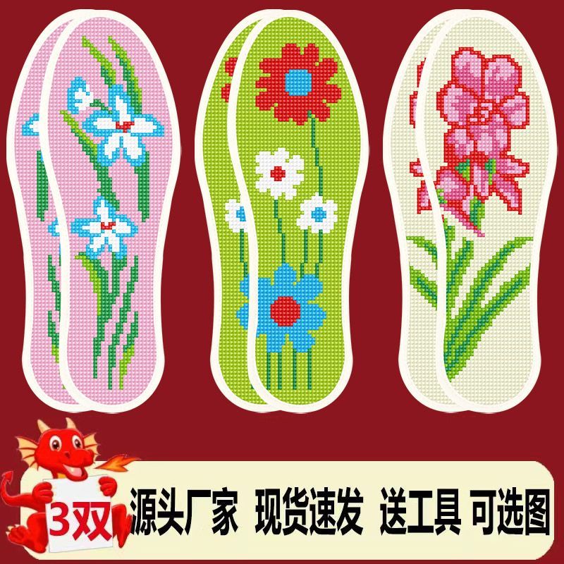 free shipping new thickened handmade cross stitch printed insole semi-finished products with needle thread embroidery sweat-absorbent breathable embroidery wholesale