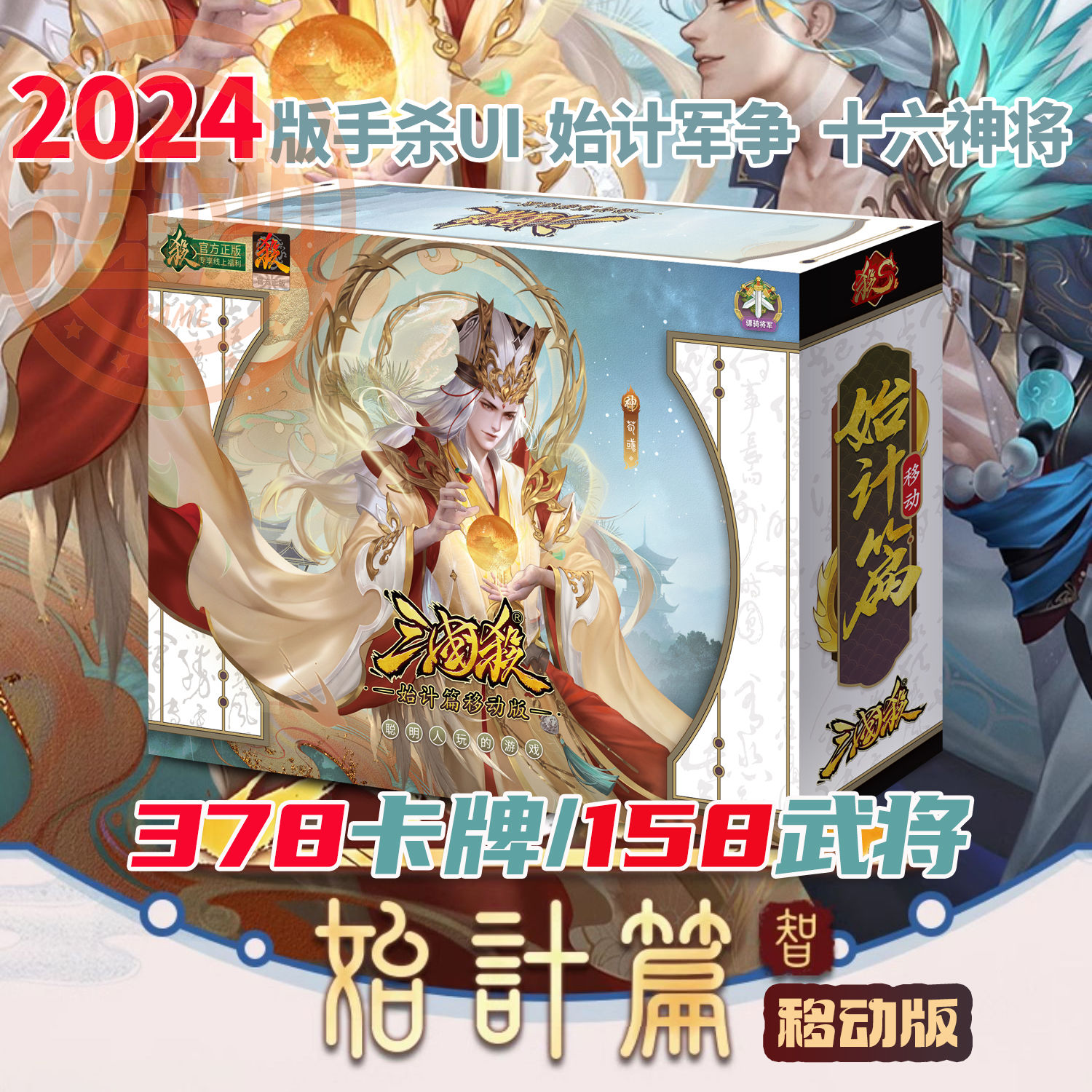 2024 official genuine three kingdoms kill card full set sp all military general standard edition 10 th anniversary deluxe version god general board game