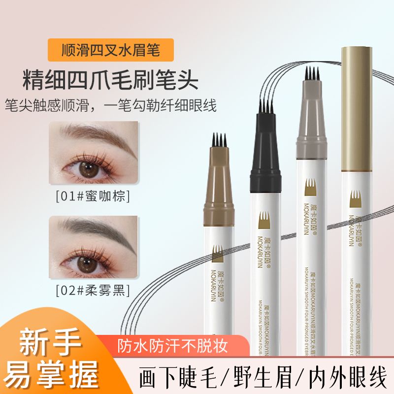 small fish begonia recommend four fork eyebrow pencil waterproof sweat-proof long lasting non smudge fade wild eyebrow lazy extremely thin novice