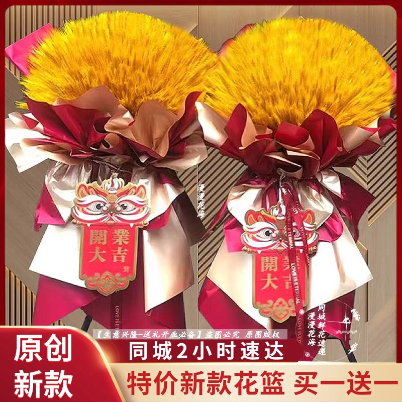 [small time in the same city] opening flower basket wheat pairs of barley big sale opening gift flowers express delivery