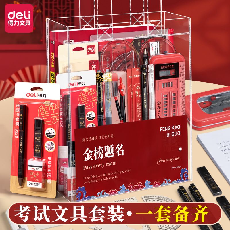 deli exam stationery suit senior high school entrance examination college entrance examination examination exclusive 2b pencil answer card full set of school supplies postgraduate entrance examination