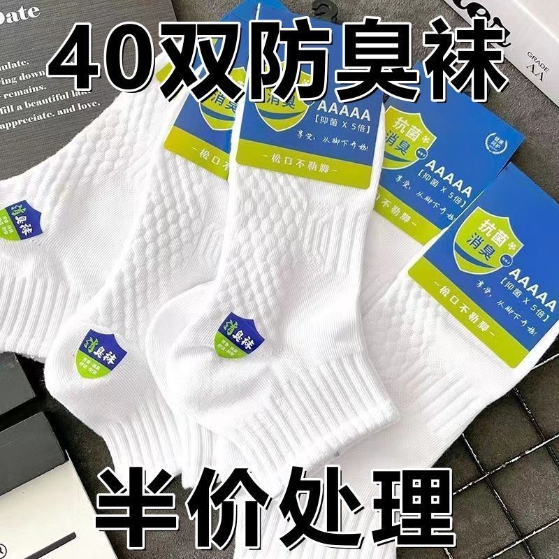 40 pairs stink prevent socks men‘s socks sports sweat-absorbent spring and summer breathable low-cut ankle socks male black and white student low top