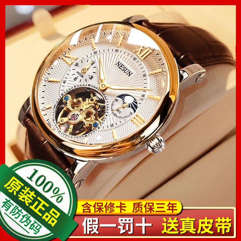 time-limited belt delivery] genuine goods nesun watch men‘s watch automatic mechanical watch hollow luminous waterproof men‘s watch