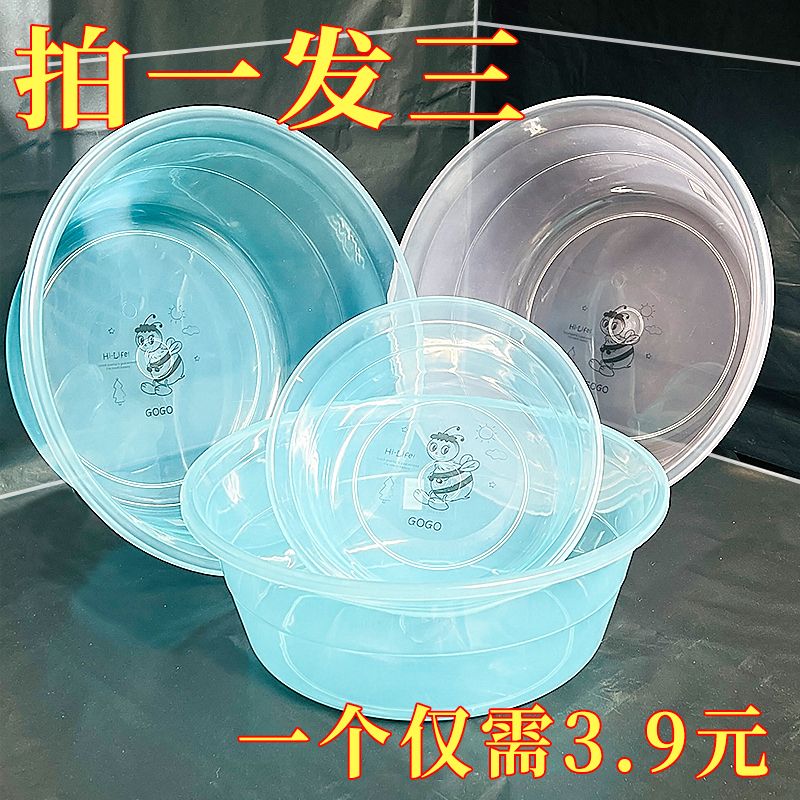 household plastic transparent basin large small size baby face washbasin student dormitory laundry basin vegetable washing feet four-piece set