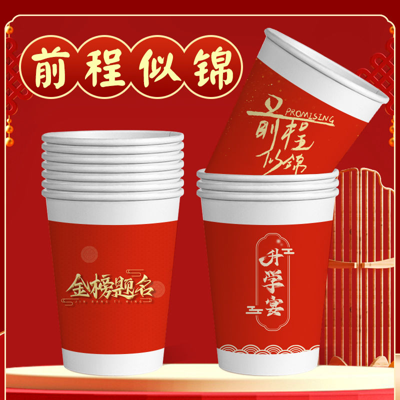 thickened disposable water cup graduation season qinggong school gold ranking title paper cup disposable cup red festive