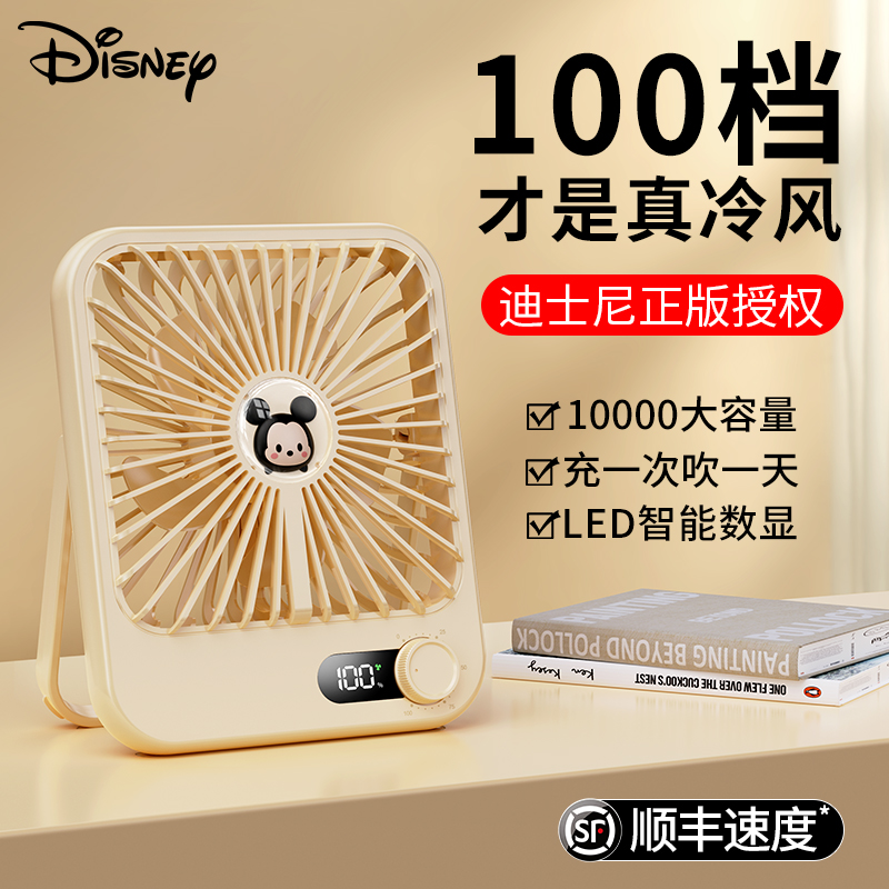 [disney genuine] 100-speed desktop small fan usb rechargeable office mute fan for students in class