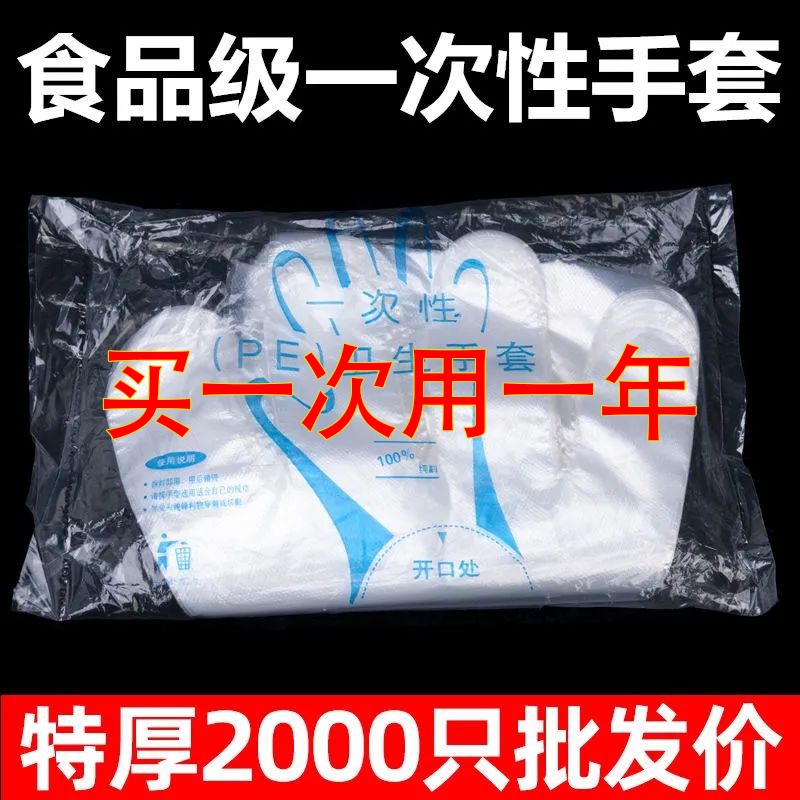 [platform activity] disposable gloves extra thick and durable food grade family dining kitchen film home pe transparent