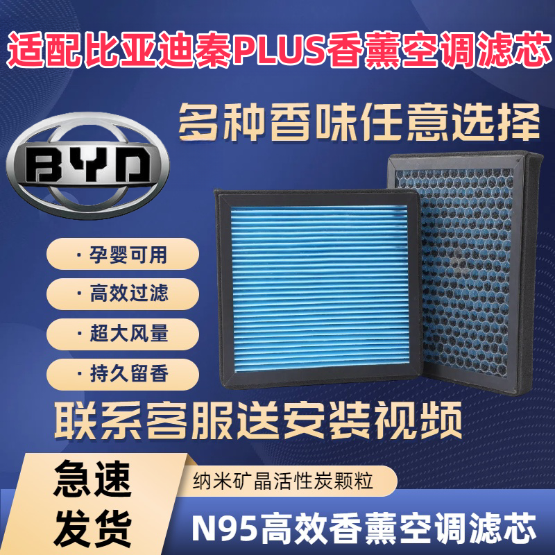 adapt to byd qin plus aromatherapy air conditioning filter n95 activated carbon pm2.5 filter car maintenance air grid