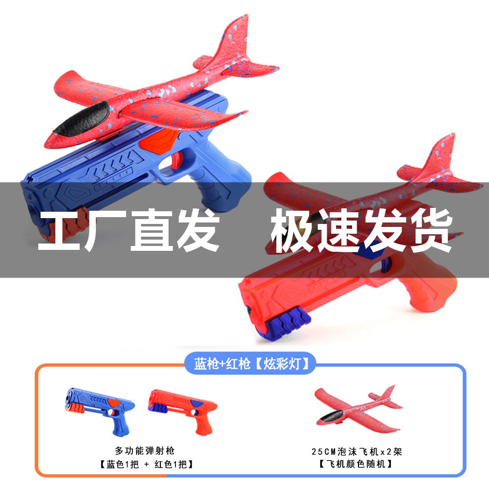 internet hot catapult bubble plane hand-held gun hand throw children‘s kweichow moutai outdoor sports toys little boy