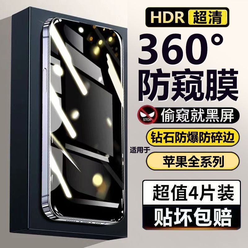 suitable for apple 15 tempered film iphone14/13/12/11promax peep-proof xr/xs/8plus mobile phone film