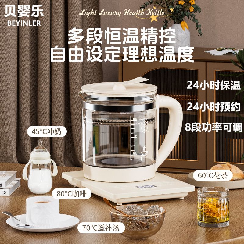 beiyingle health pot thermal flask electric kettle multi-functional household boiled scented tea pot office baby thermos