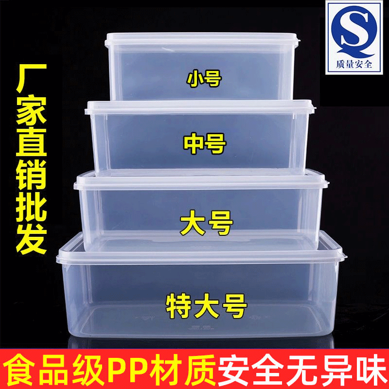 crisper rectangular plastic box transparent refrigerator storage box sealed box food grade large capacity commercial