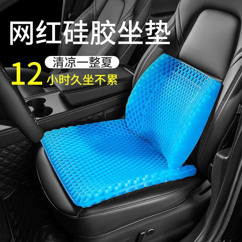 car cushion summer honeycomb thickened gel universal office cushion student silicone breathable seat cushion cool