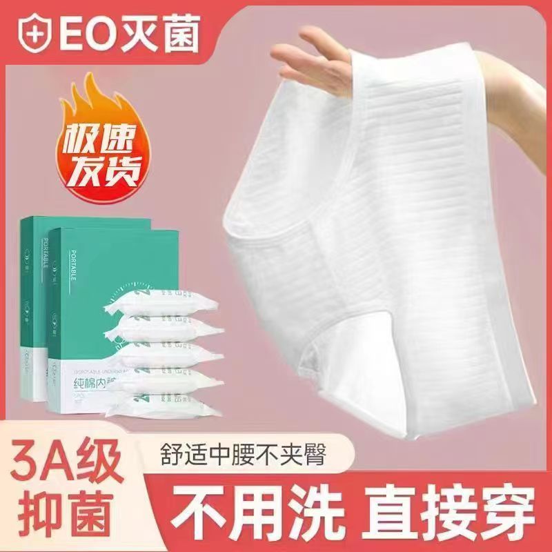 disposable underwear women‘s cotton sterile travel shorts convenient pregnant women postpartum confinement disposable daily disposable underwear