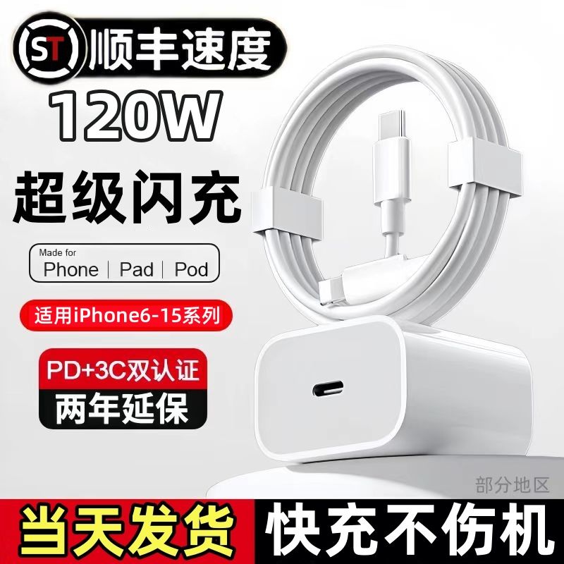 suitable for apple 15141312pd fast charge 120w data cable iphone11pro/xse/xr/78p charging cable