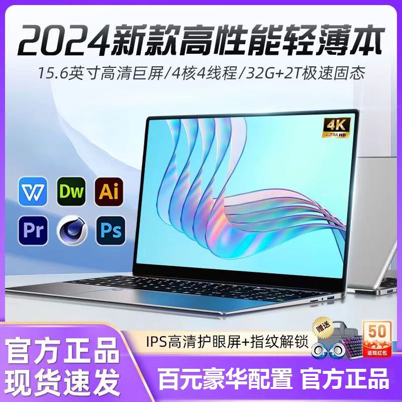 2024 intel‘s new ultra-thin laptop 15.6-inch learning office e-sports 100 yuan luxury configuration