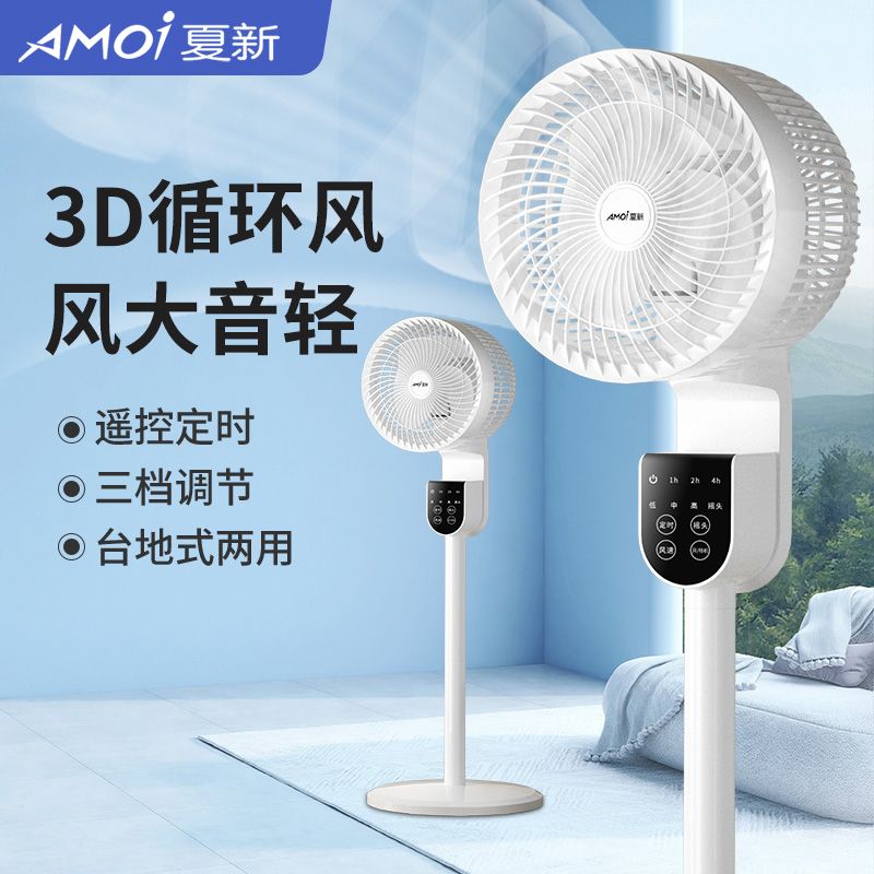 amoi air circulation home stand fan fan remote control fan mute wind vertical turbine dormitory fan