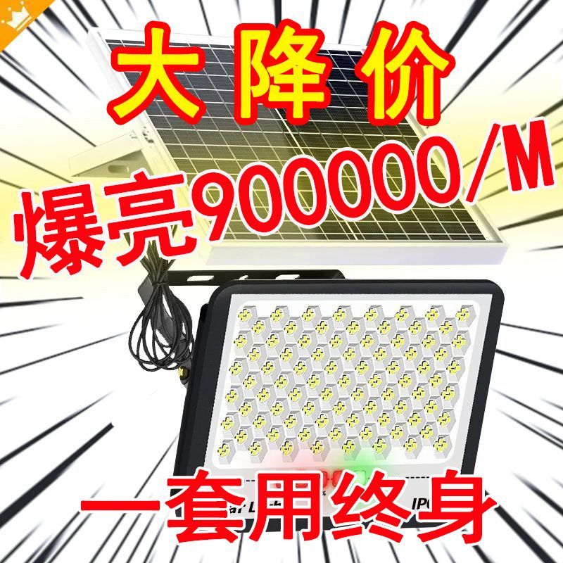 solar energy floodlight outdoor yard lamp solar lamp household flood light rural gate waterproof street lamp