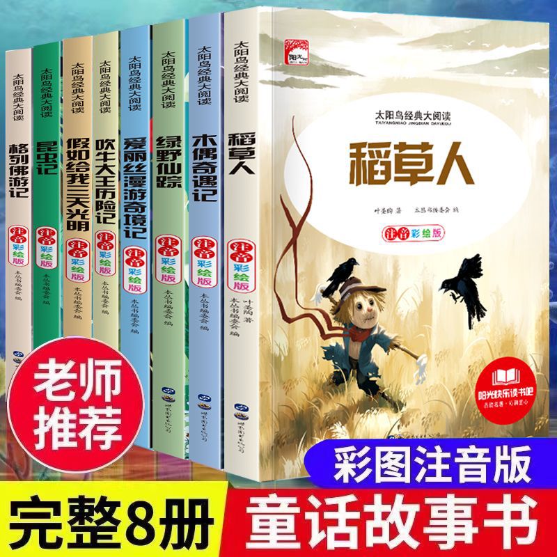 puppet adventure scarecrow wizard of oz genuine primary school student grade 123 extracurricular book must read story book