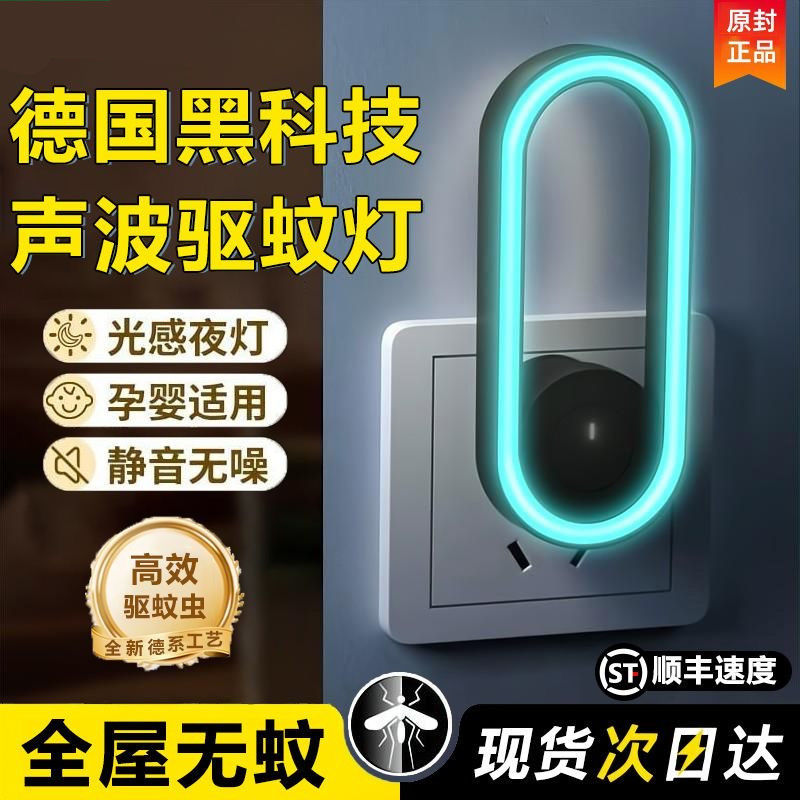 ultrasonic mosquito repellent fantastic new 2024 mosquito killing lamp mosquito lamp bedroom maternal and child dedicated radiation-free fantastic mosquito extermination appliance