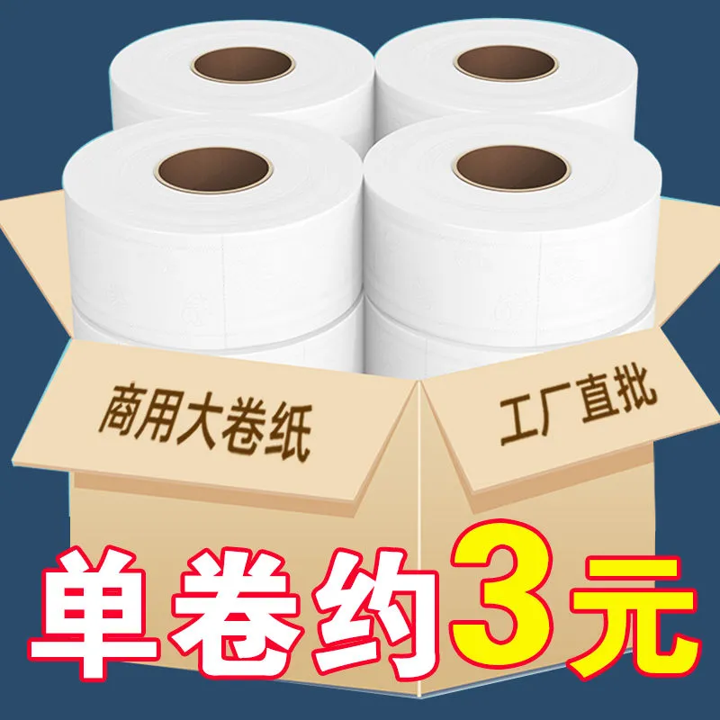 commercial large plate roll paper hotel paper towels toilet paper hotel shopping mall toilet paper household toilet paper tissue full box affordable