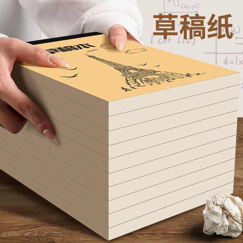 1000 thickened scratch paper scribbling pad student slightly yellow draft calculation white paper blank wholesale cheap high school