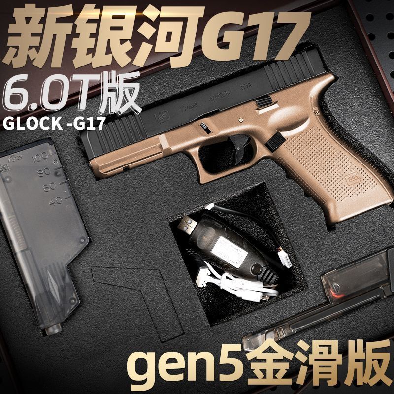 new galaxy g17gen5 new 6.0 sig17 electric gold slide automatic reloading toy 19x g22 【