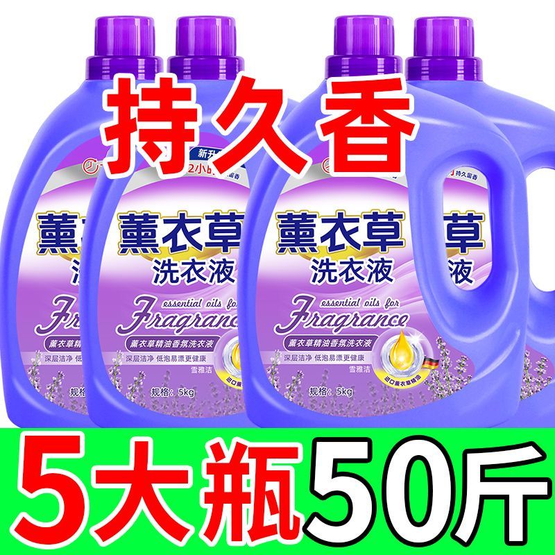 high concentration lavender laundry detergent lasting fragrance whole box batch household large barrel affordable genuine goods official perfume decontamination