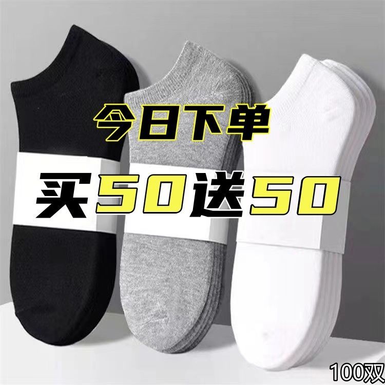 100 pairs of summer socks men‘s summer short socks deodorant and sweat-absorbing thin low top shallow mouth invisible socks boat socks men