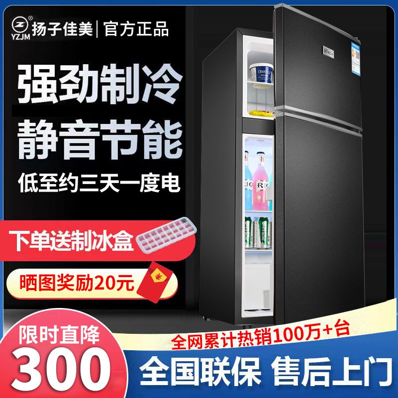 yangzijiamei refrigerator small household double door frozen refrigerated energy saving dormitory one person rental room freezer refrigerator